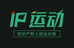 「 IP運動 」10.18暴走榜單排名，好大的一個數(shù)！