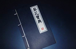 「葵花寶典」構(gòu)成商標注冊的「在先權(quán)利」嗎？