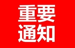 財政部、發(fā)改委：2018年8月1日起，停征多項專利收費！