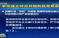 《專利代理條例（修訂草案）》今日通過！