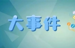 「國(guó)家知識(shí)產(chǎn)權(quán)運(yùn)營(yíng)公共服務(wù)平臺(tái)」內(nèi)容征集（公告全文）