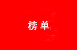 2019年中國(guó)“雙一流”大學(xué)發(fā)明授權(quán)專利排行榜