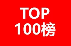 2019上半年企業(yè)發(fā)明授權(quán)專利排行榜（TOP100）