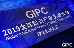 GIPC2019全球知識產(chǎn)權(quán)生態(tài)大會，在京圓滿落幕！