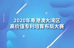 2020灣高賽巡講『肇慶站』即將開始！