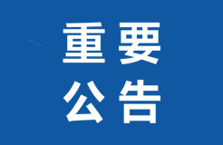 因疫情導(dǎo)致專利、商標(biāo)期限延誤該咋辦？國知局最新公告來了！