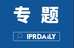 2020年 IPRdaily內(nèi)容影響力（2月）榜單