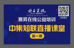 在線培訓丨疫情與國際環(huán)境雙重挑戰(zhàn)下，集成電路如何在國際貿(mào)易中破繭而出？