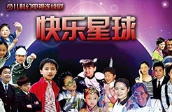 歷時16年！“快樂星球”商標(biāo)的初審公告怎么這么難？