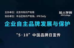 周五下午14:30直播！企業(yè)商標知識產(chǎn)權工作分享會