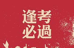 線上系列課！《知識(shí)產(chǎn)權(quán)師職稱考試（中級）精品培訓(xùn)班》來了！