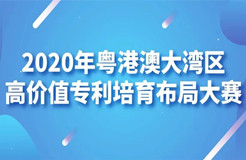 公示結(jié)束！2020灣高賽百強(qiáng)名單正式出爐！