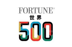 重磅！火速圍觀！最新世界500強企業(yè)發(fā)布！你所在的公司上榜了嗎？