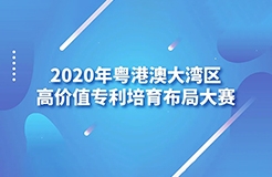 2020灣高賽獲獎(jiǎng)名單出爐！256萬獎(jiǎng)金花落誰家？