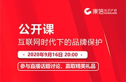 這場能幫您解決全球范圍品牌保護難題的公開課，僅剩6個名額，快預約！