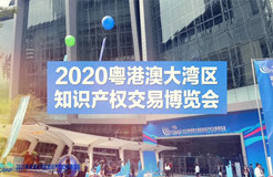 重要通知！2020年“知交會(huì)”參展報(bào)名、論壇征集、活動(dòng)征集截止日期至10月27日！