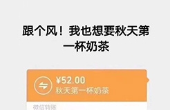 “秋天第一杯奶茶”商標(biāo)、公司名稱相繼被申請(qǐng)！