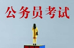 招考94人，42個(gè)職位！國知局2021年考試錄用公務(wù)員招考簡章摘錄