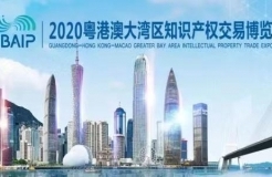 2020知交會線上參會攻略：展館、論壇、專場活動一應(yīng)俱全！