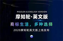 摩知輪英文查詢界面上線！涉外機構(gòu)看過來！