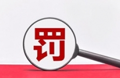 因擅自代理專利申請(qǐng)等相關(guān)業(yè)務(wù)，這家機(jī)構(gòu)被罰5.2134萬(wàn)！