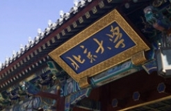 北京大學(xué)知識(shí)產(chǎn)權(quán)代理機(jī)構(gòu)公開招標(biāo)！