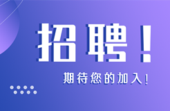 聘！中科三清科技有限公司招聘「知識(shí)產(chǎn)權(quán)部經(jīng)理」