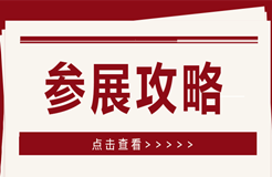 參展攻略！2021知交會(huì)暨地理標(biāo)志產(chǎn)品交易會(huì)等你來(lái)