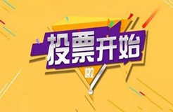 “T50我最喜愛的廣東商標品牌” 公益調(diào)查活動火熱進行中！快來投票吧→