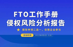 FTO-排查出高侵權風險專利怎么辦？