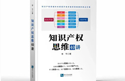 百日轉(zhuǎn)發(fā)有禮 | 如果想展翅高飛，快來學(xué)《知產(chǎn)思維》