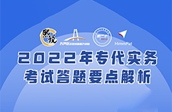 2022年專利代理師實務(wù)備考訓(xùn)練營【廣州站】邀請函  ?