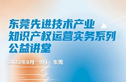 精彩回放！專利申請流程主題培訓(xùn)課程來襲  ?