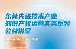 精彩回顧！企業(yè)品牌商標(biāo)保護體系搭建實務(wù)培訓(xùn)來襲  ?