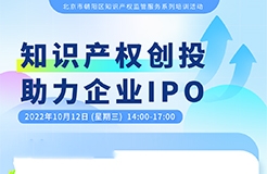 系列培訓 | 如何用“IP”實現“資本”助力？  ?