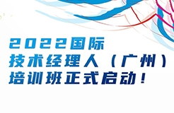 招生啦！快來(lái)領(lǐng)取你的國(guó)際技術(shù)經(jīng)理人證書(shū)！  ?