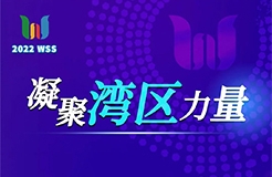 九大亮點(diǎn) | 帶你解讀2022年灣商賽