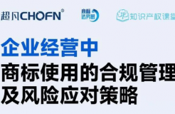 企業(yè)經(jīng)營中商標(biāo)使用的合規(guī)管理及風(fēng)險應(yīng)對策略