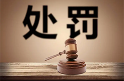 罰款5萬(wàn)！因代理441件專(zhuān)利屬于非正常專(zhuān)利申請(qǐng)，其中有50件主動(dòng)撤回后又再次提交