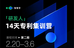 研發(fā)人員14天學(xué)會(huì)找專利、看專利、寫(xiě)專利，有可能嗎？