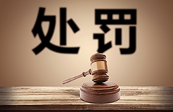 一知識(shí)產(chǎn)權(quán)代理機(jī)構(gòu)因非正常專(zhuān)利申請(qǐng)被罰50000！