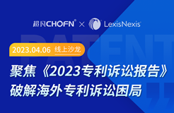 誰說只能望“洋”興嘆？海外專利訴訟的困局與破解！