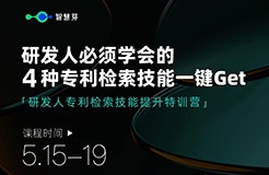 研發(fā)人一次性學(xué)會4種專利檢索方式，泰！褲！辣！