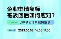 企業(yè)申請(qǐng)商標(biāo)被駁回后如何應(yīng)對(duì)？