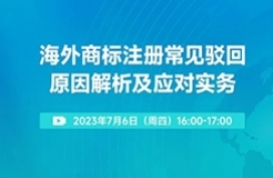 海外商標(biāo)申請總是遇到意外，如何提高注冊成功率？