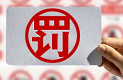 廣東省知識產(chǎn)權(quán)保護中心關(guān)于暫停部分備案主體和代理機構(gòu)專利申請預(yù)審服務(wù)的公告