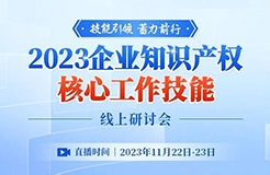 行業(yè)大咖、三只松鼠、華潤、公牛、海爾、暴龍品牌商標(biāo)負(fù)責(zé)人齊聚線上，共同探討企業(yè)品牌商標(biāo)管理四大核心工作技能