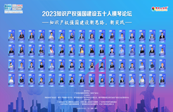 2023知識(shí)產(chǎn)權(quán)強(qiáng)國(guó)建設(shè)五十人橫琴論壇 縱論知識(shí)產(chǎn)權(quán)強(qiáng)國(guó)建設(shè)的新思路、新實(shí)踐