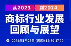 從2023到2024：商標(biāo)行業(yè)發(fā)展回顧與展望！