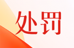 因代理597件非正常專利申請，這家機構被罰款50000元！